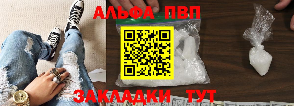Альфа ПВП  APVP СК КРИС  Вход с VPN  где можно купить   Тверь 
