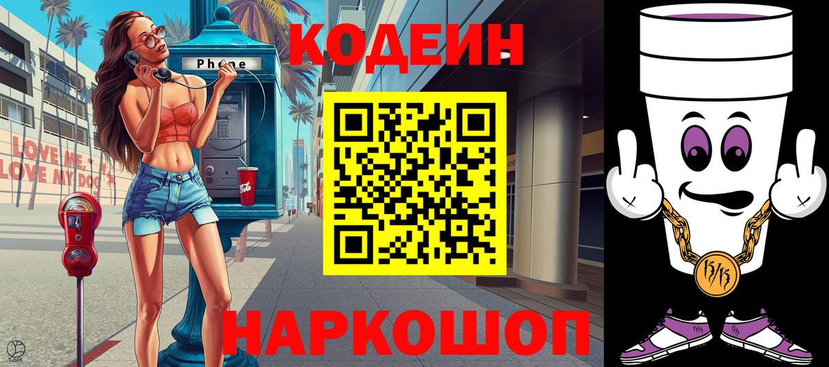 Тверь  Codein напиток Lean (лин)  Вход с VPN 