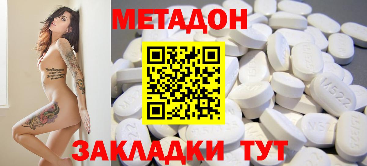 МЕТАДОН methadone  МЕТАДОН VHQ  Тверь    зеркало  Вход с VPN 